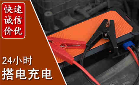 乐安汽车搭电场景与案例