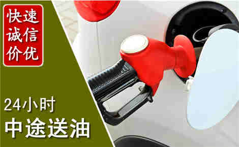 乐安中途送油场景与案例