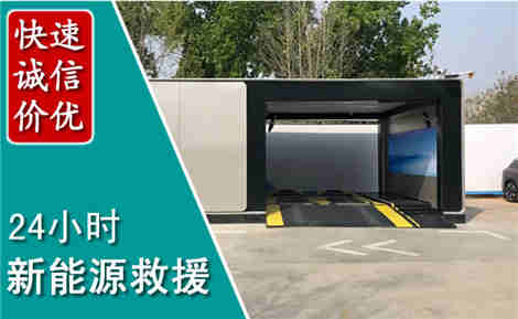 乐安新能源汽车救援场景与案例
