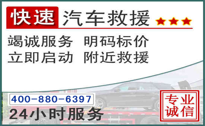乐安长春拖车电话 乐安长春拖车电话